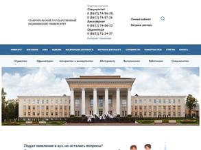 Ставропольский государственный медицинский университет