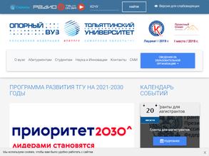 Тольяттинский государственный университет