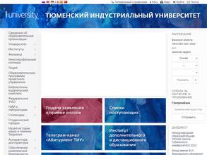 Тюменский индустриальный университет