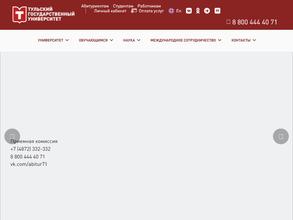 Тульский государственный университет