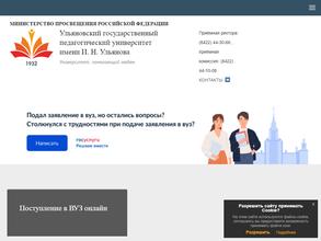Факультет образовательных технологий и непрерывного образования УлГПУ им. И.Н. Ульянова
