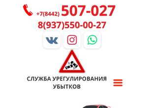 Служба урегулирования убытков