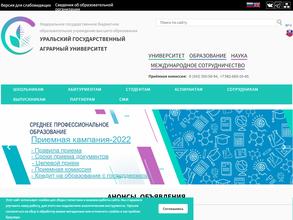 Уральский государственный аграрный университет