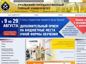 Уральский государственный горный университет