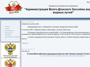 Администрация Волго-Донского бассейна внутренних водных путей
