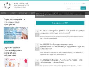 Всероссийский союз пациентов