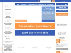 Забайкальский государственный университет в Чита