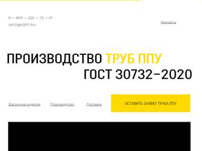 Завод труб ппу