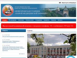 Станция скорой медицинской помощи