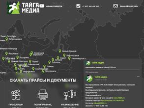 Тайга медиа