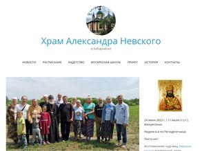 Храм святого благоверного великого князя Александра Невского