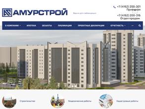 Амурстрой