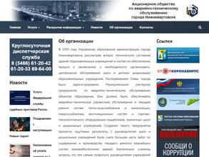 По аварийно-техническому обслуживанию г. Нижневартовска