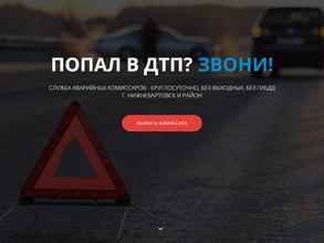 Служба аварийных комиссаров