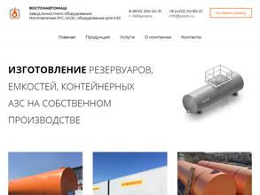 Востокавтомаш