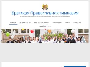 Братская православная гимназия