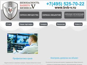 Безопасность вашего бизнеса - v