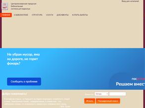 Центральная городская библиотека для взрослых