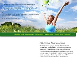 Гармония души