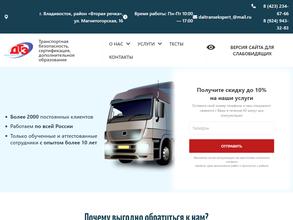 Дальтрансэксперт