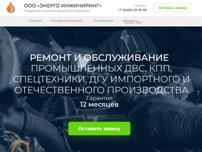 ЭНЕРГО ИНЖИНИРИНГ