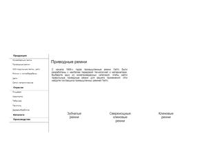 ЕВРОПРИВОД