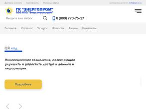 Энергопром