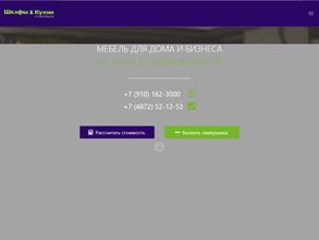 Шкафы и Кухни