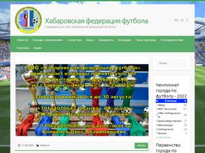 Хабаровская федерация футбола