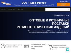 ГИДРО-РЕСУРС