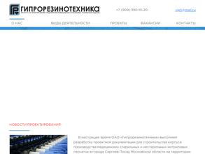 Гипрорезинотехника