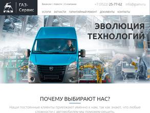 Газ-Сервис