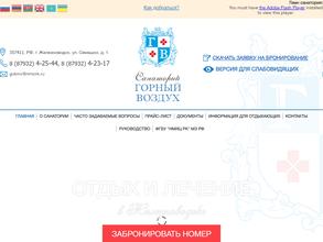 Горный воздух