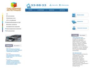 Системная интеграция