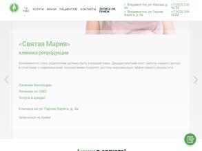 Святая Мария