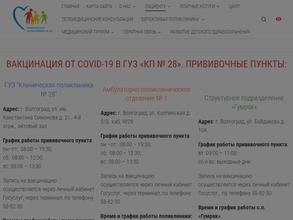Клиническая поликлиника № 28