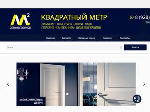 Квадратный метр