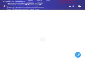 Нижневартовский медицинский колледж