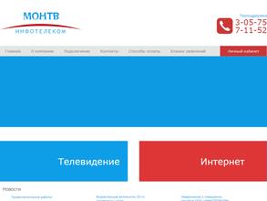 МОНТВ