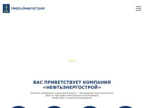 НефтьЭнергоСтрой