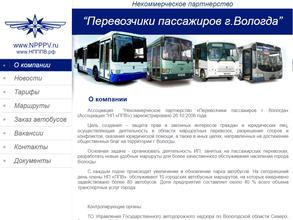 Перевозчики пассажиров г. Вологда