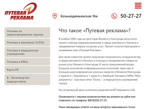 Путевая реклама