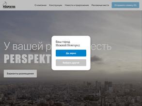 Перспектива