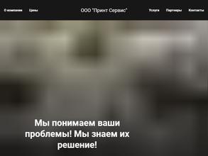 Принт Сервис