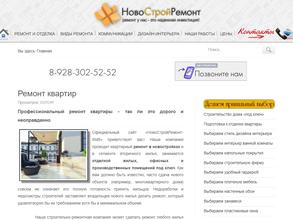 НовоСтройРемонт