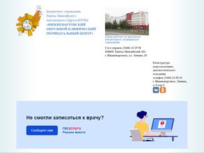 Нижневартовский окружной клинический перинатальный центр