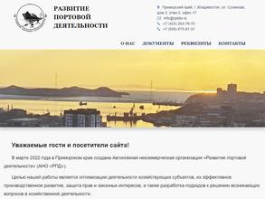 Развитие портовой деятельности