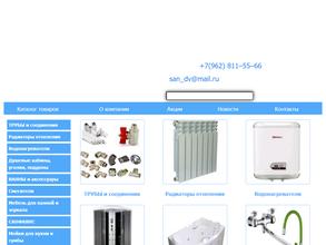 Сантех для Всех