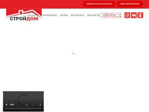СтройДом