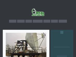 Связь Монтаж ДВ